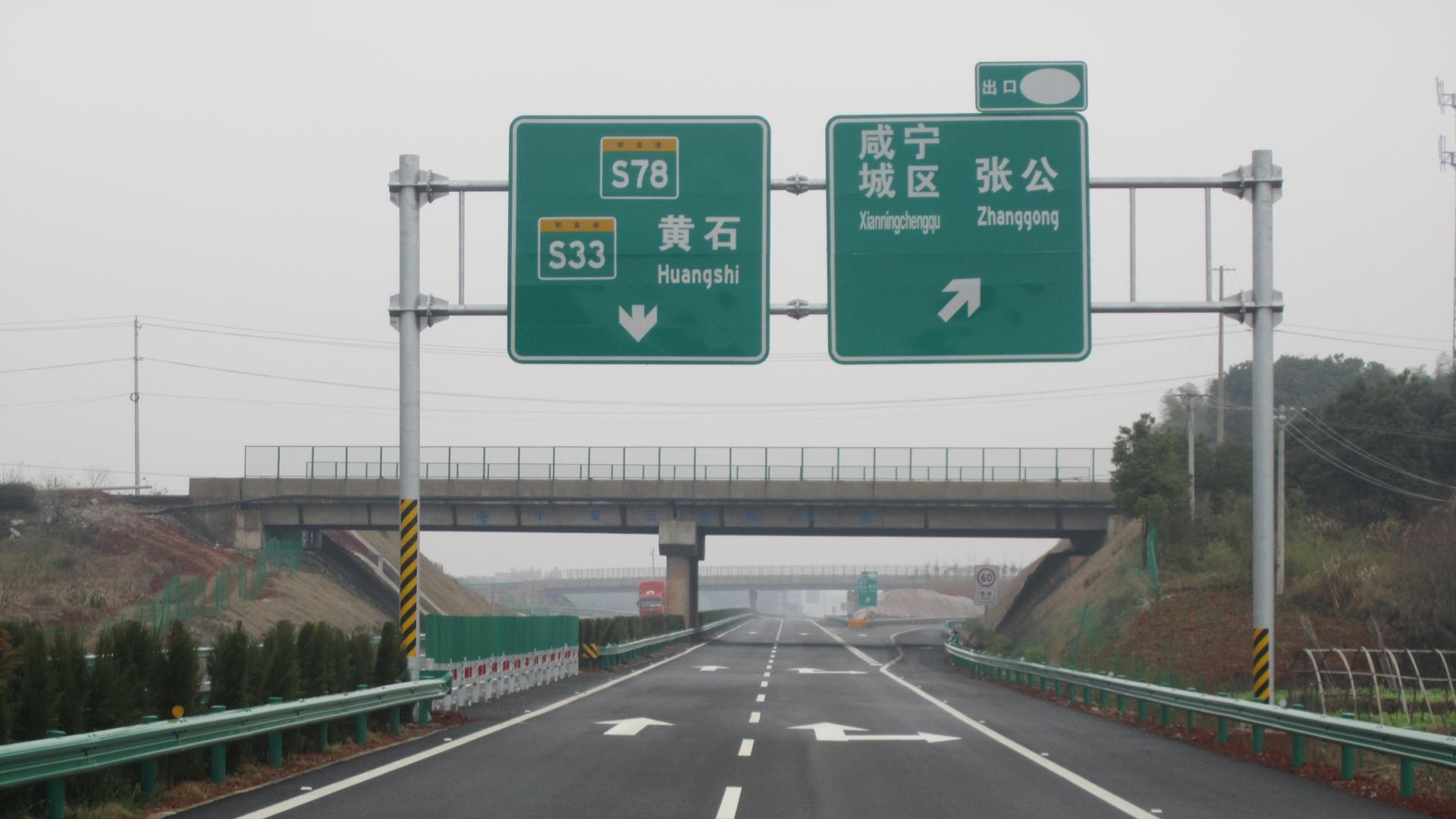 湖北省咸宁至通山高速公路工程